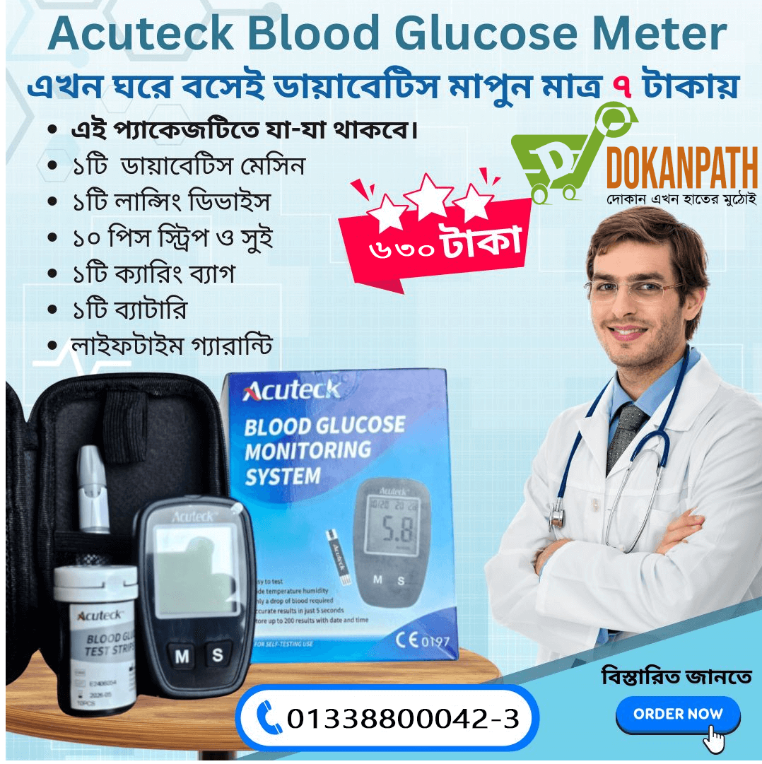 Acuteck Glucometer! ডায়াবেটিস মাপতে আর কষ্ট করে ফার্মাসি নয়! বাসায় বসেই ?