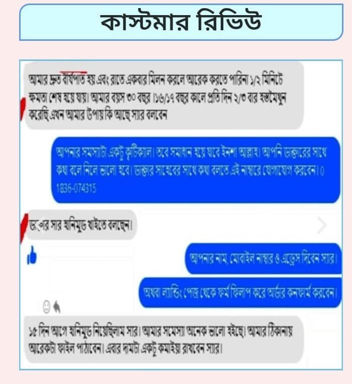 হানিমুড যৌন সমস্যার সমাধান BSTI অনুমোদিত। - Image 3