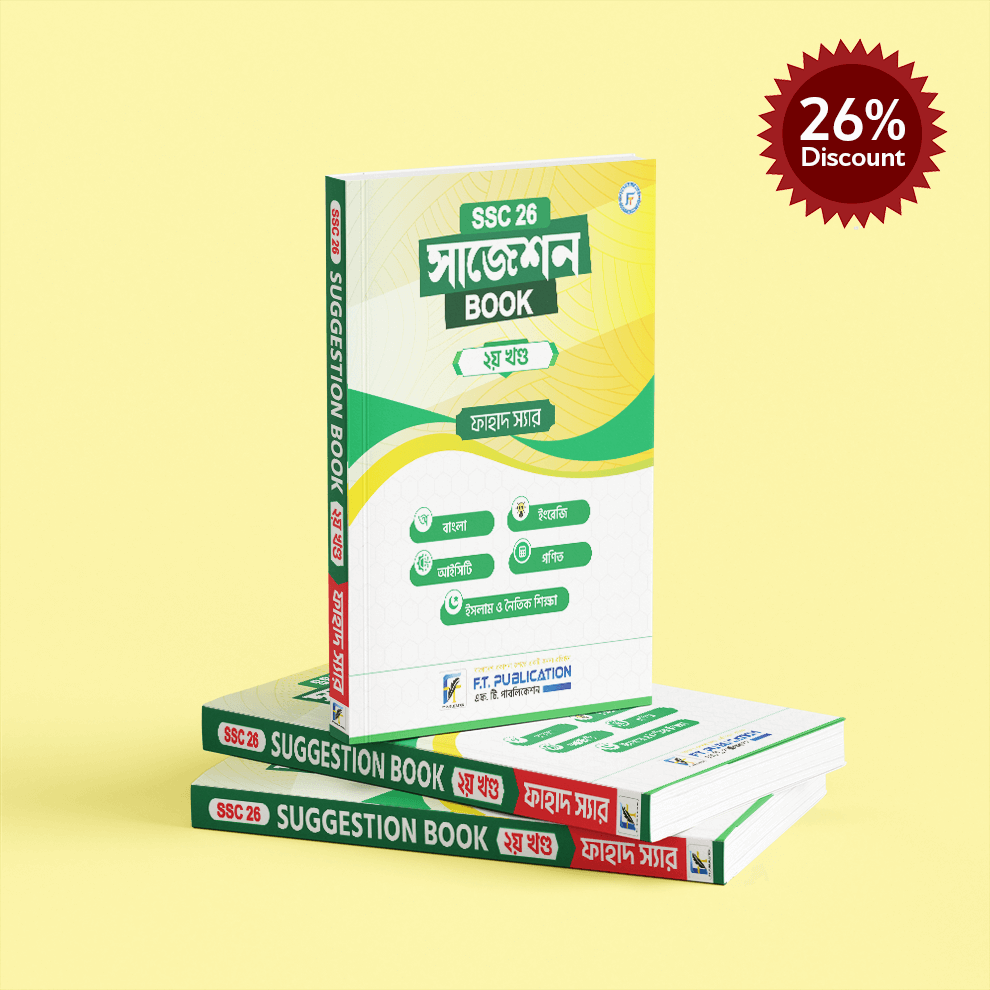 এস.এস.সি '২৬ সাজেশন বই - দ্বিতীয় খণ্ড-মো: ফাহাদ হোসাইন